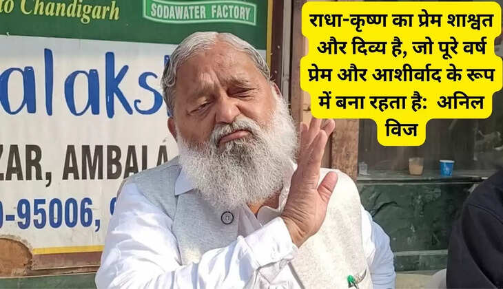 Radha-Krishna's love is eternal and divine, which remains as love and blessings throughout the year: Anil Vij