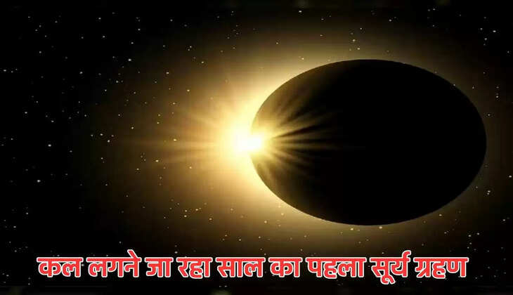 Surya Grahan: कल लगने जा रहा साल का पहला सूर्य ग्रहण, करे ये उपाय मिलेगा बड़ा लाभ 