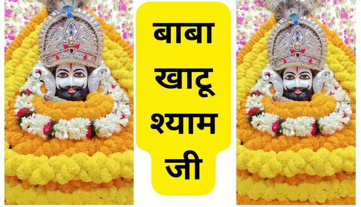 बाबा खाटूश्यामजी