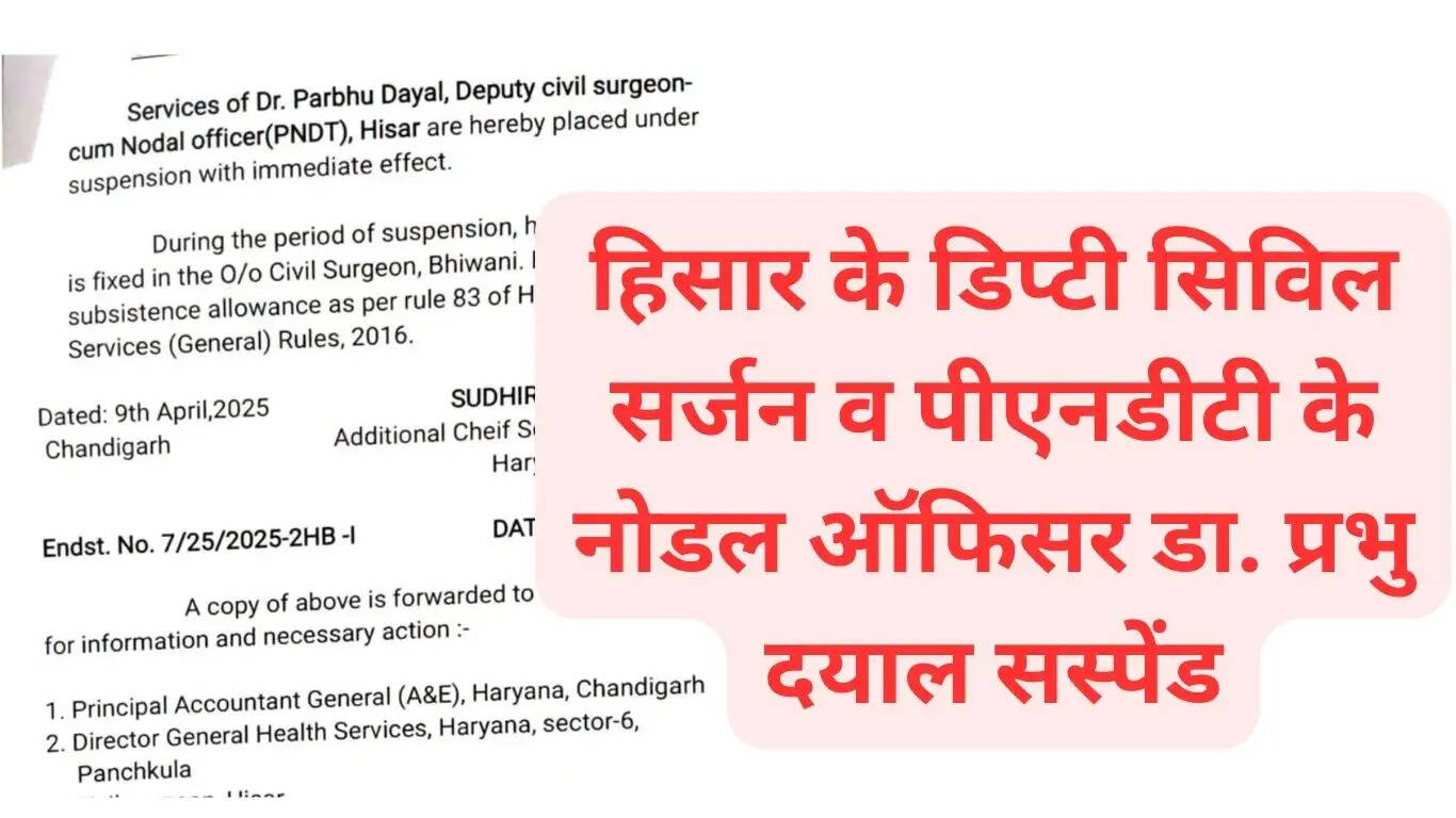 Hisar's Deputy Civil Surgeon and PNDT Nodal Officer Dr. Prabhu Dayal suspended