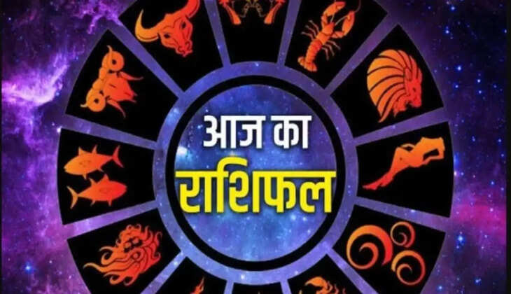 Aaj Ka Rashifal