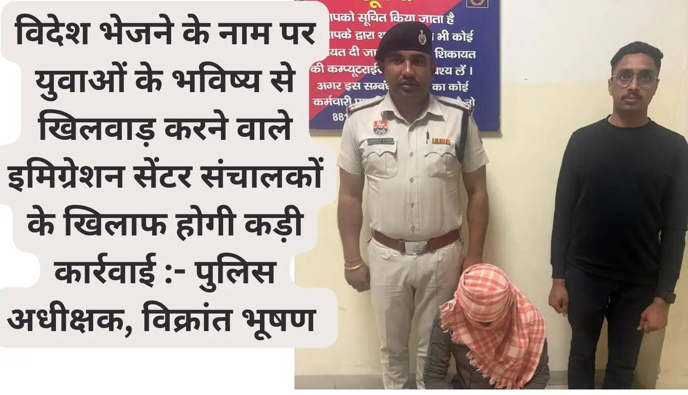Sirsa Police arrested the accused from Mumbai who had cheated people of Rs 29 lakh in the name of sending them to Canada on work permit visa
