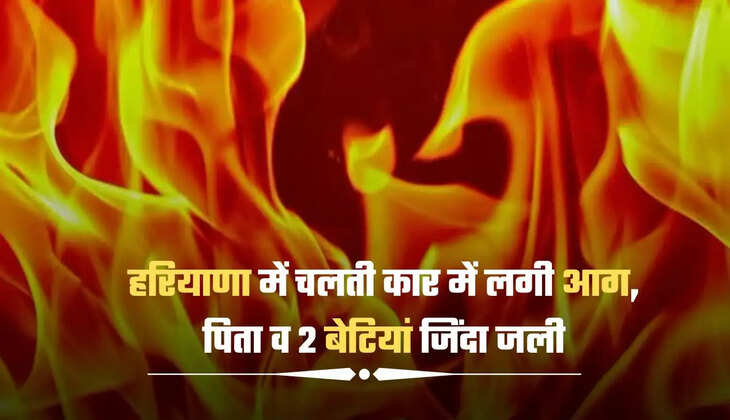 2 बेटियां जिंदा जली