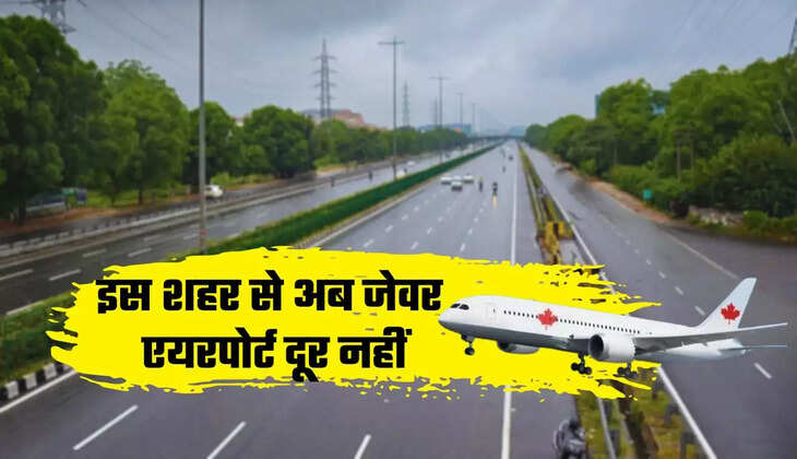  Greenfield expressway: इस शहर से अब जेवर एयरपोर्ट दूर नहीं, ग्रीन फील्ड एक्सप्रेस के लिए मिली जमीन