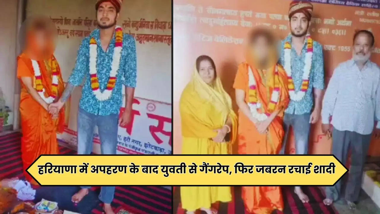  Haryana News: हरियाणा में अपहरण के बाद युवती से गैंगरेप, फिर जबरन रचाई शादी, जानें पूरा मामला ​​​​​​​