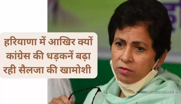 HARYANA में आखिर क्यों कांग्रेस की धड़कनें बढ़ा रही सैलजा की खामोशी, भाजपा ने लपका लिया मौका