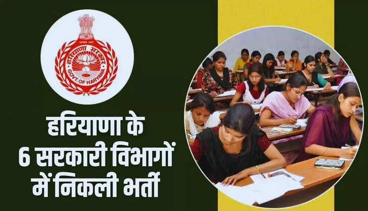  HSSC Jobs 2024: हरियाणा के 6 सरकारी विभागों में निकली भर्ती, जल्दी करें आवेदन