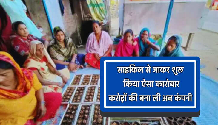  Success Story : साइकिल से जाकर शुरू किया ऐसा कारोबार, करोड़ों की बना ली अब कंपनी