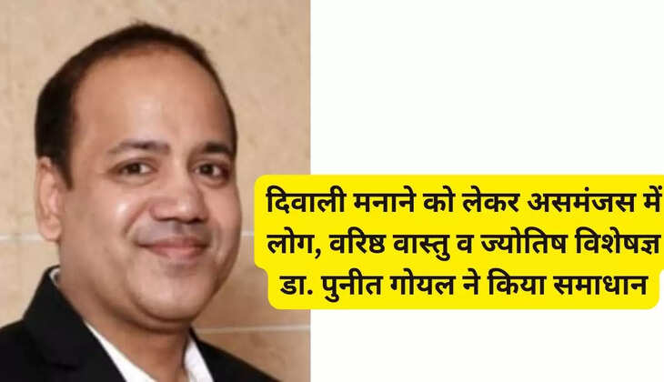 People are confused about celebrating Diwali, senior Vaastu and astrology expert Dr. Puneet Goyal provided the solution