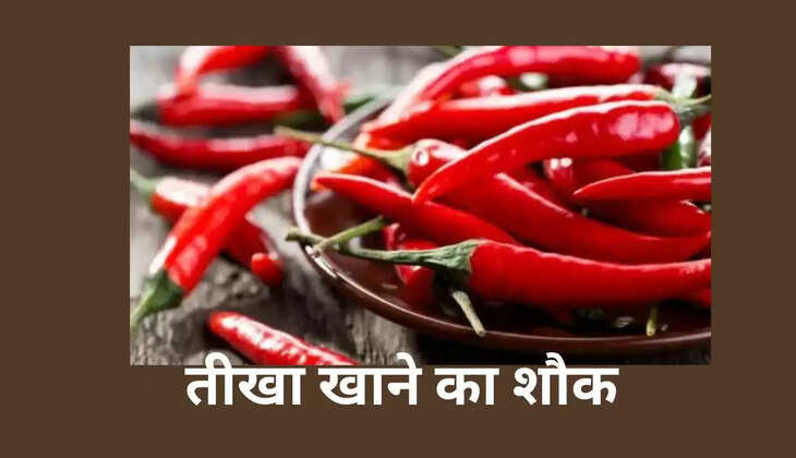 If you also have a liking for spicy food, then get ready for these difficulties, this can happen to you, you have to be careful