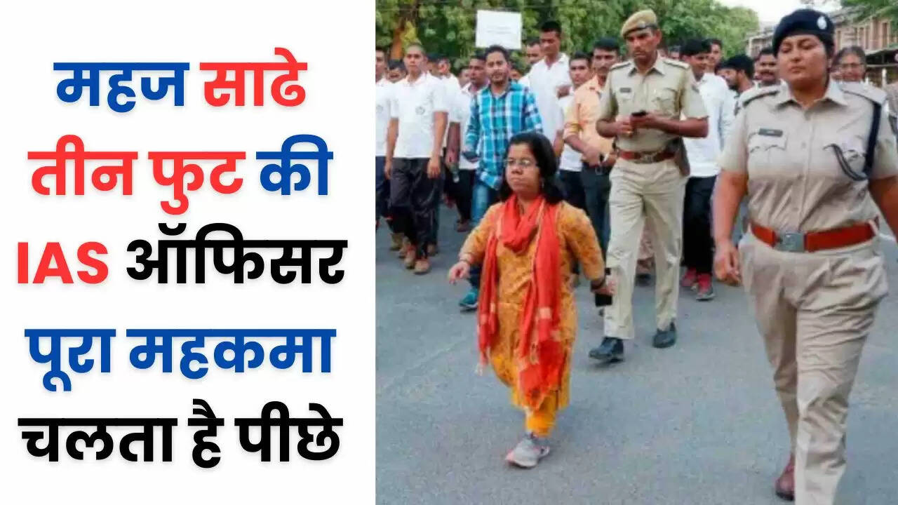 IAS Arti Dogra Success Story: महज साढे तीन फुट की आईएएस ऑफिसर, पूरा महकमा चलता है पीछे, कभी लोग मारते थे ताने
