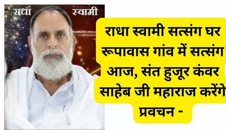 Satsang today in Radha Soami Satsang Ghar Rupavas village, Saint Huzur Kanwar Saheb Ji Maharaj will preach