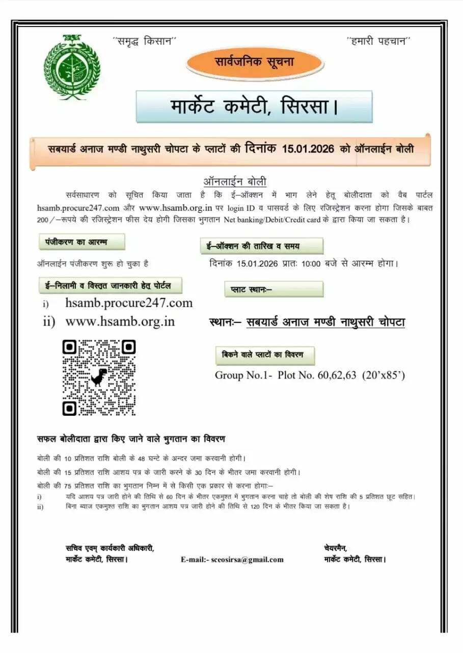 नीलामी की तिथि से 48 घंटे पहले पंजीकरण शुल्क का भुगतान आरटीजीएस, एनईएफटी से किया जा सकता है। बोली में भाग लेने के लिए ईएमडीकी राशि पोर्टल पर दिए गए ब्यौरा के अनुसार जमा करवानी होगी। एक से अधिक प्लाट खरीदने के लिए प्रत्येक प्लांटों के लिए इच्छूूक बोलीदाता को अलग से ईएमडी जमा करवानी होगी।  ज़्यादा जानें भौगोलिक संदर्भ शहर और स्थानीय मार्गदर्शिका Maps करना होगा भुगतान  मार्केट कमेटी के सचिव ने बताया कि बोली को लेकर सार्वजानिक सूचना जारी कर दी गई है। चौपटा अनाज मंडी में सफल बोलीदाता को दस फीसद राशि बोली के 48 घंटे में जमा करवानी होगी। बोली की 15 फीसद राशि आशय पत्र के जारी करने के 30 दिन के भीतर जमा करवानी होगी। 