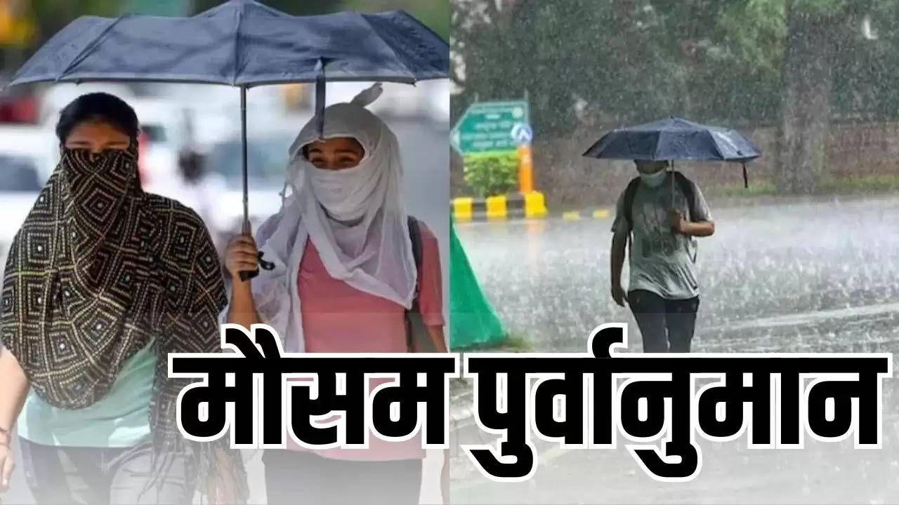 Aaj ka Mousam: हरियाणा, राजस्थान समेत उत्तर भारत में भीषण गर्मी, पूर्वोत्तर राज्यों में होगी बारिश, देखें मौसम पुर्वानुमान 