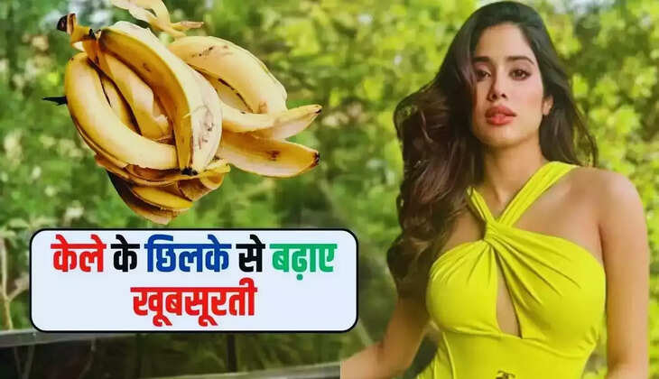  Banana peels are effective in enhancing beauty, use banana peels in this way