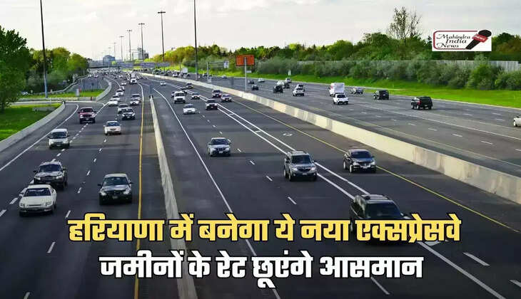 This new expressway will be built in Haryana, land rates will skyrocket