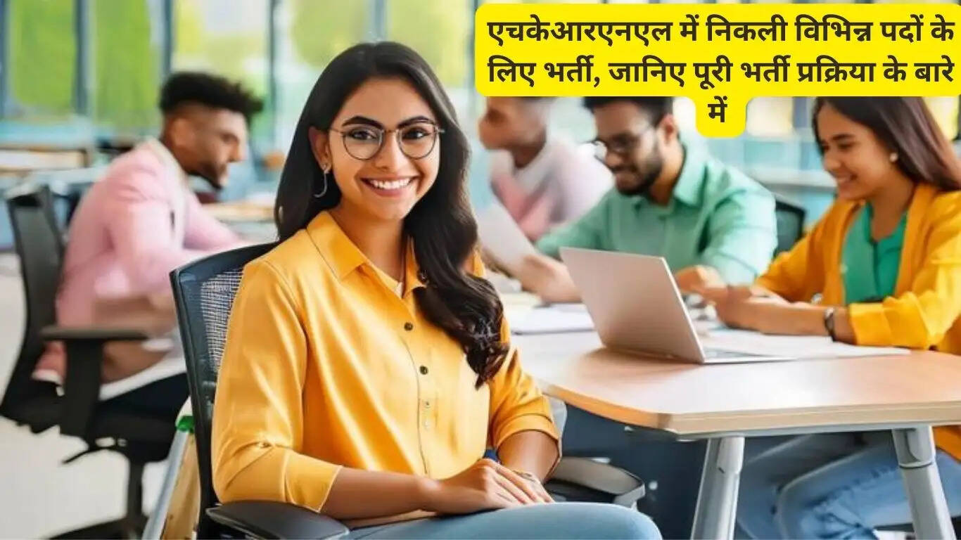 Recruitment for various posts in HKRNL, know about the complete recruitment process