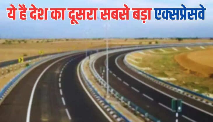  Second Longest Expressway: ये है देश का दूसरा सबसे बड़ा एक्‍सप्रेसवे, जुड़ेंगे 2 बड़े शहर, सफर का समय हो जाएगा आधा