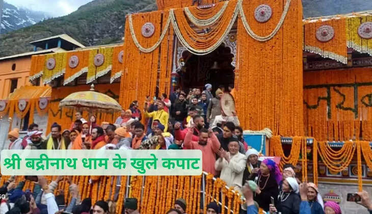 श्री बद्रीनाथ धाम के खुले कपाट