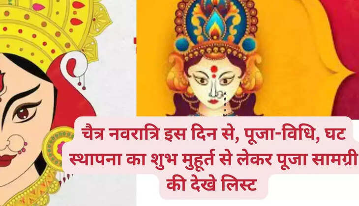 Chaitra Navratri starts from this day, do puja like this, see the auspicious time of Ghat establishment and the list of puja materials