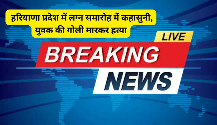 A young man was shot dead after an altercation at a wedding ceremony in Haryana