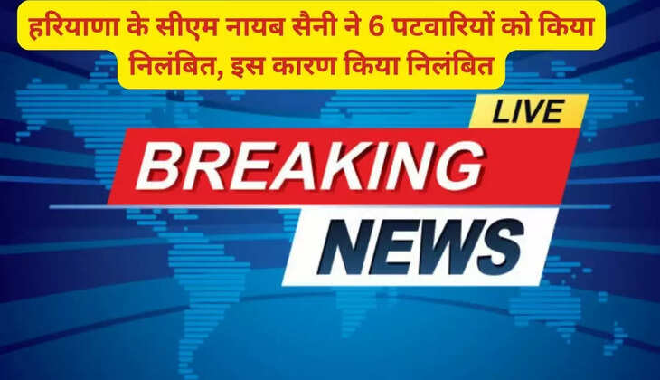 Haryana CM Nayab Saini suspended 6 Patwaris, for this reason