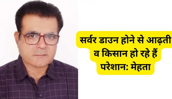 Agents and farmers are getting worried due to server down in Haryana, neither crop tokens nor bills are being deducted: Mehta