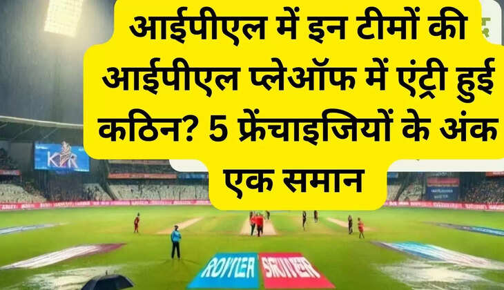 Did it become difficult for these teams to enter IPL playoffs? 5 franchises have the same points