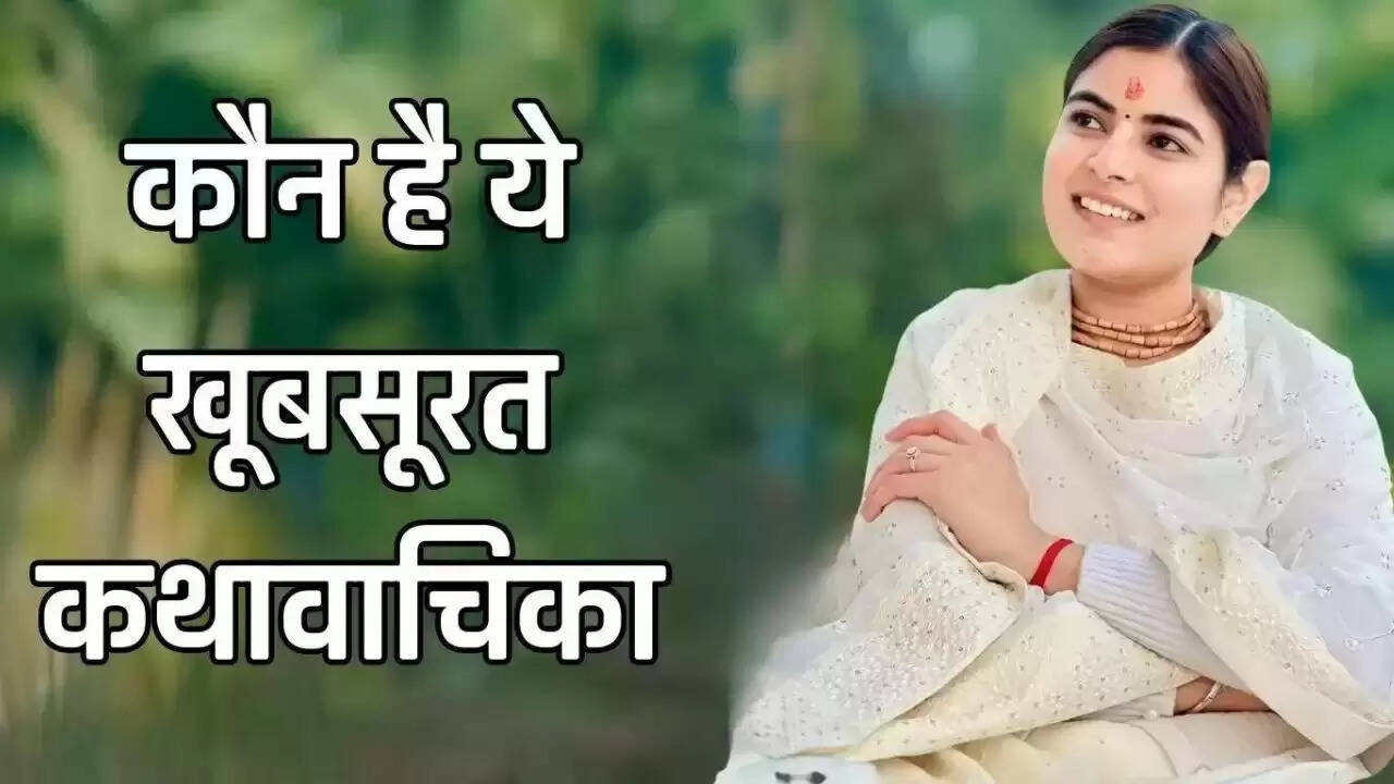 कौन है ये खूबसूरत कथावाचिका, 20 साल की उम्र में करली शादी, 26 साल की उम्र में बनाए वर्ल्ड रिकॉर्ड