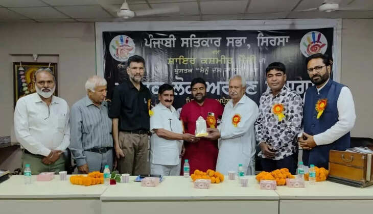 Mauji's book was released in Sirsa, Ghazal singers enthralled the audience, Punjabi lovers gathered in the Punjabi Satkar Sabha