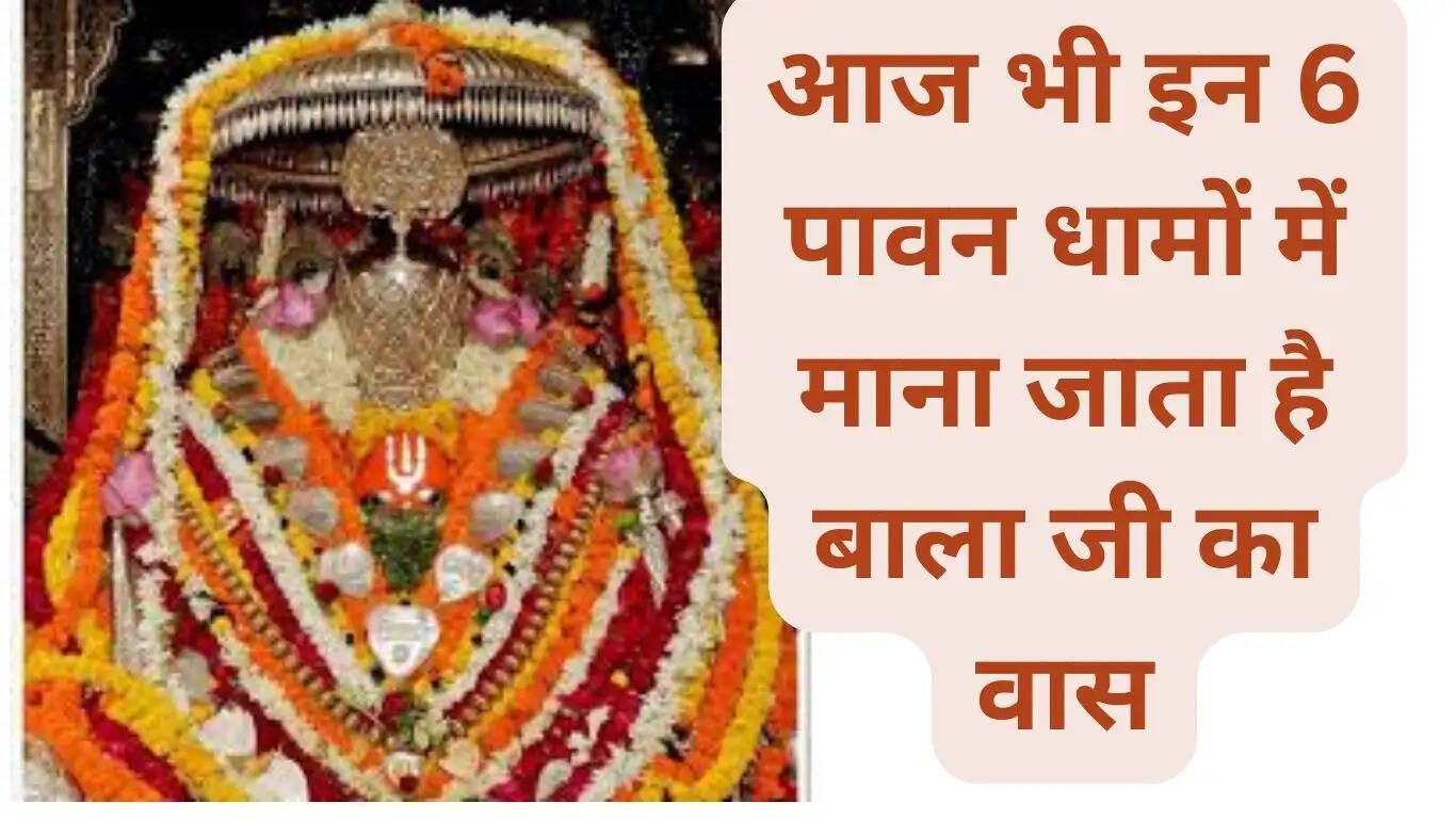 Even today Balaji is believed to reside in these 6 holy places, visiting here brings auspicious results