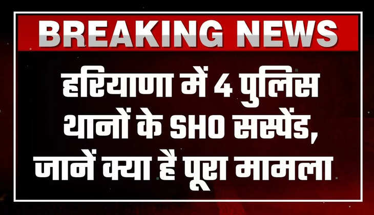 haryana sho suspend