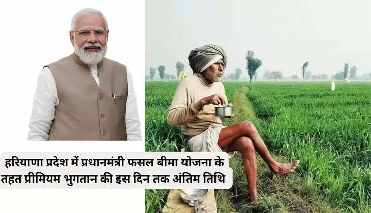  Last date for premium payment under Pradhan Mantri Fasal Bima Yojana in Haryana state till this day