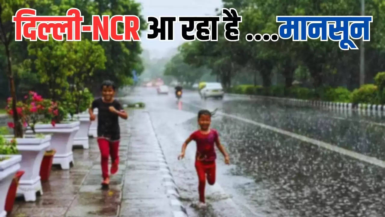  Monsoon Updates: दिल्ली-NCR में इस तारीख को होगी मानसून की एंट्री, मौसम विभाग ने की भविष्यवाणी