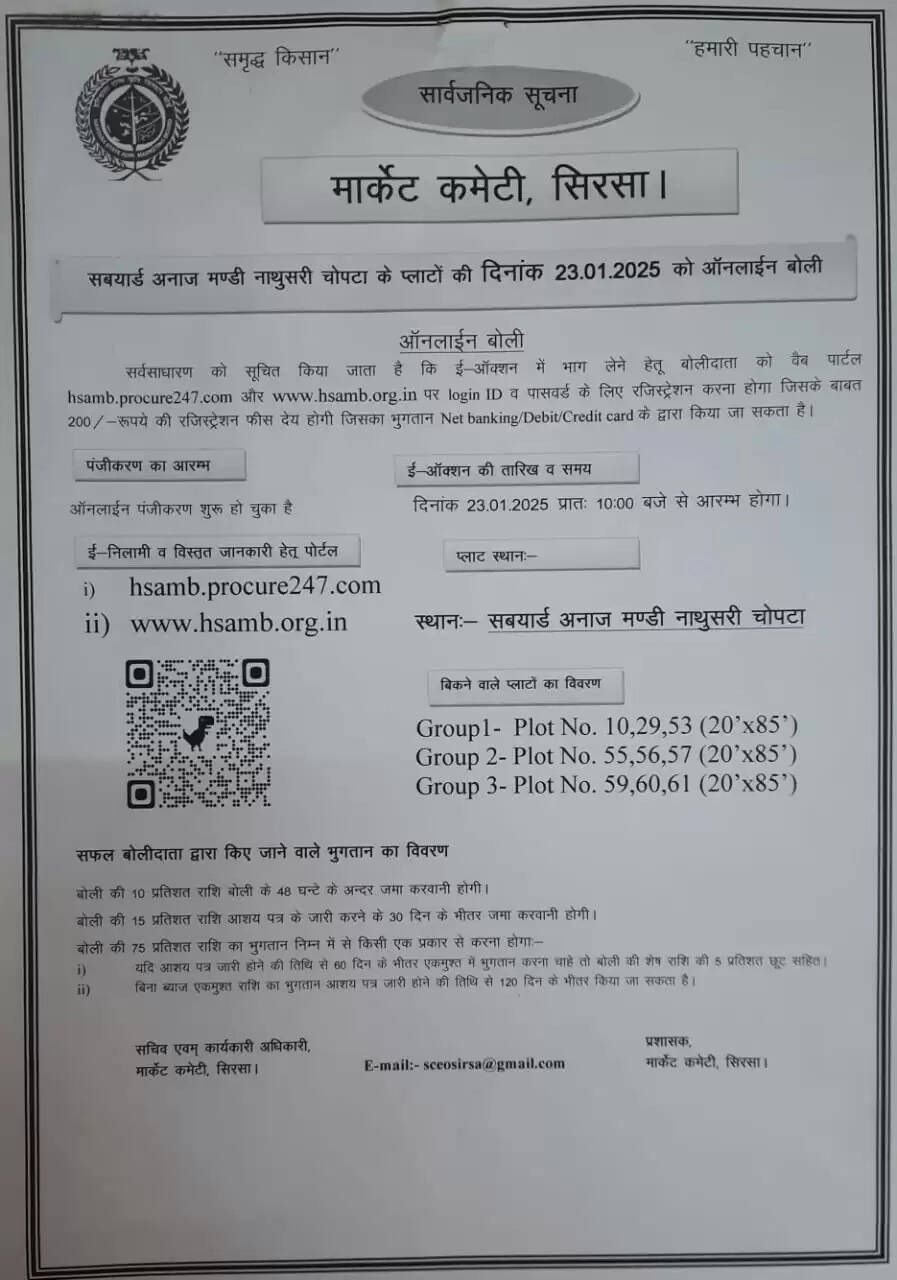 के चौपटा की सबयार्ड अनाज मंडी में प्लाटों की बोली के लिए Online रजिस्ट्रेशन शुरू, जाने प्रक्रिया...