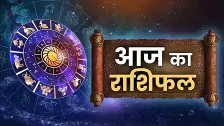 29 मई 2025 का राशिफल: मेष से लेकर मीन राशि वालों के लिए आज कैसा रहेगा दिन