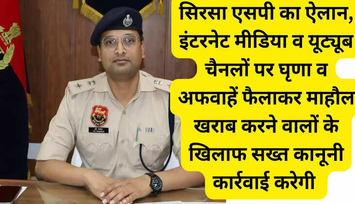 Sirsa SP announced that strict legal action will be taken against those who spoil the atmosphere by spreading hatred and rumours on internet media and YouTube channels