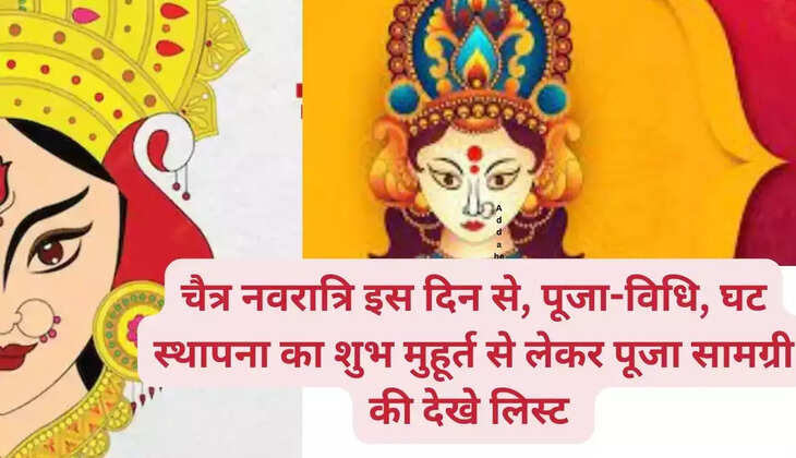 This is how you can worship on Chaitra Navratri, see the auspicious time of Ghat establishment and the list of worship materials
