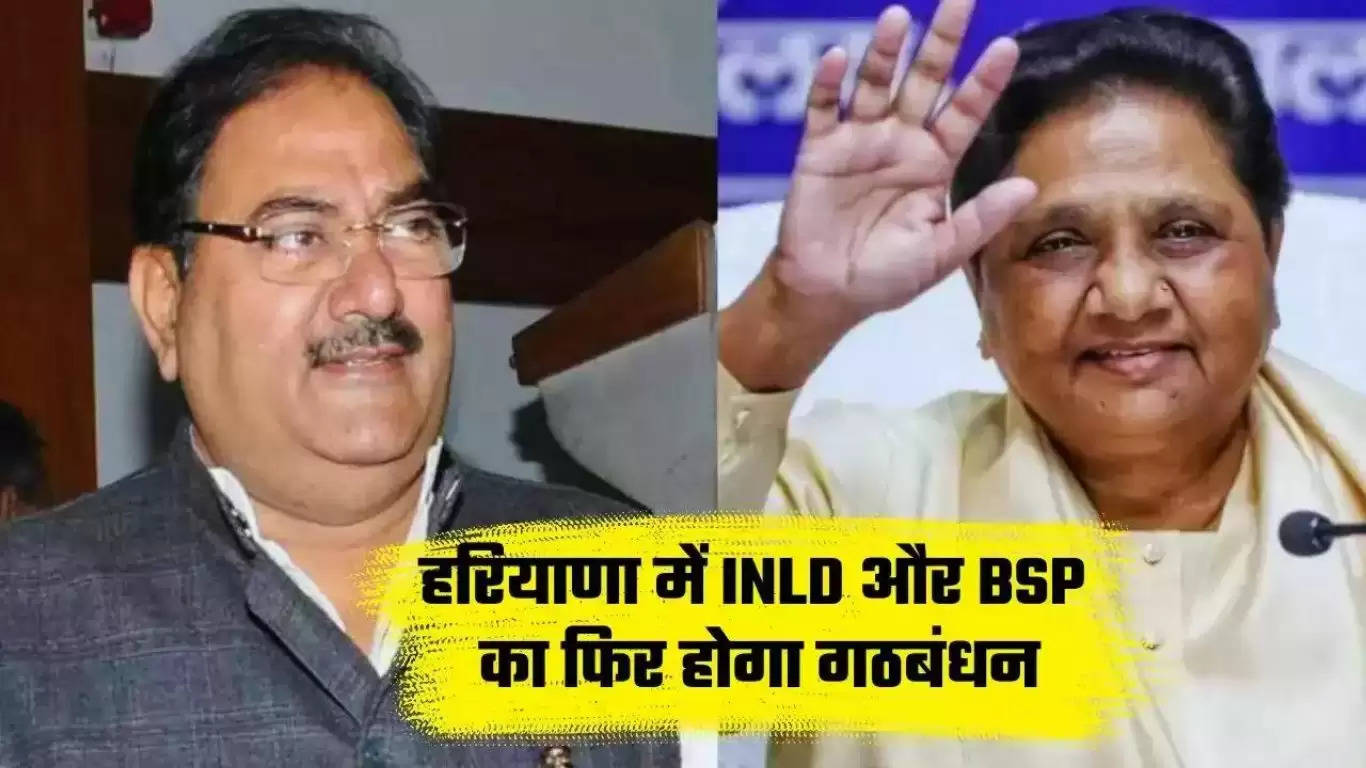 INLD and BSP form alliance again in Haryana, joint press conference called today