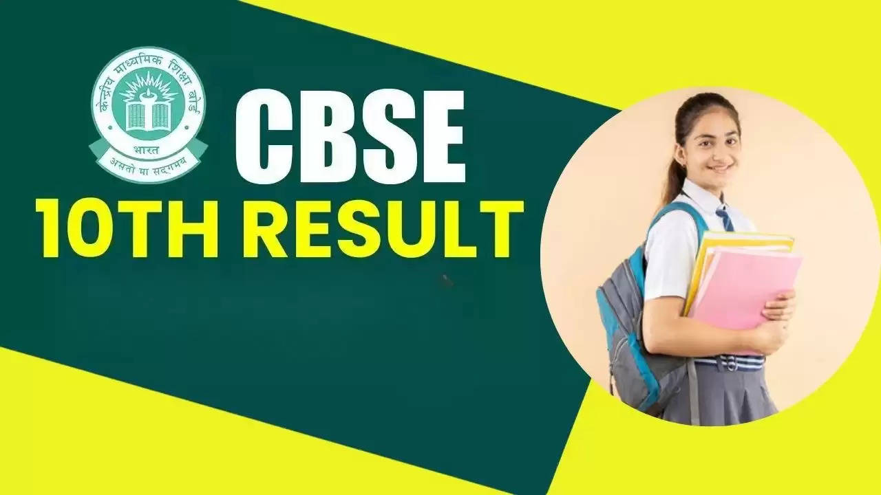  केंद्रीय माध्यमिक शिक्षा बोर्ड (CBSE) ने दसवीं कक्षा के परीक्षा परिणाम किए घोषित, देखें जल्दी 