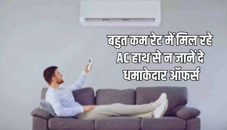  Discount Offer on AC: बहुत कम रेट में मिल रहे AC, हाथ से न जानें दे धमाकेदार ऑफर्स