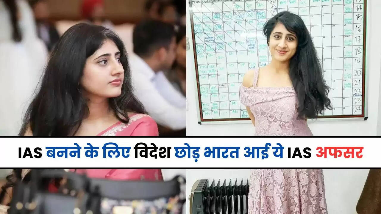 IAS Ambika Raina: आईएएस बनने के लिए विदेश छोड़ भारत आई ये आईएएस अफसर, इस तरह की तैयारी, फिर बाजी मारी