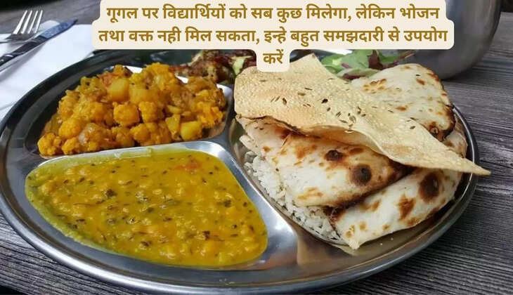 गूगल पर विद्यार्थियों को सब कुछ मिलेगा, लेकिन भोजन तथा वक्त नही मिल सकता, इन्हे बहुत समझदारी से उपयोग करें