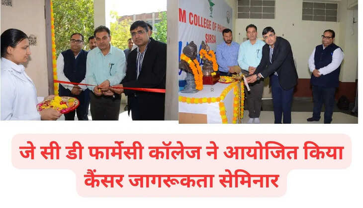 Sirsa JCD Pharmacy College: It is possible to defeat cancer with courage, willpower and determination: Dr. Jaiprakash