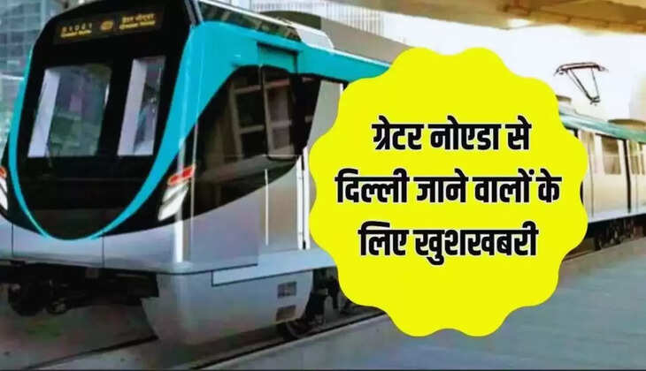  Metro News: ग्रेटर नोएडा से दिल्ली जाने वालों के लिए खुशखबरी, यहां बनेंगे 8 नए Metro Station