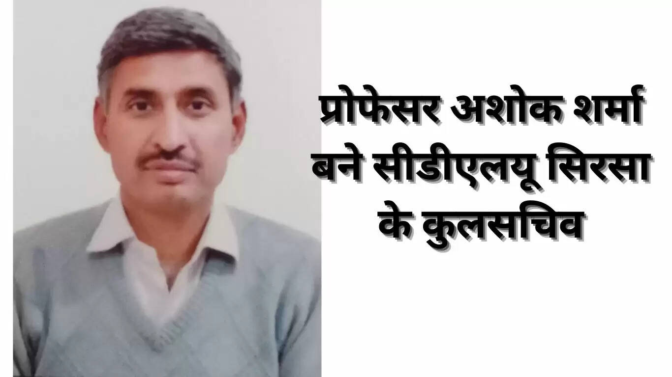 Professor Ashok Sharma became the Registrar of Sirsa CDLU Sirsa