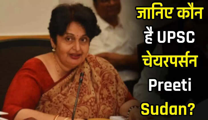 जानिए कौन है UPSC चेयरपर्सन Preeti Sudan? कई विभागों में 37 साल का अनुभव