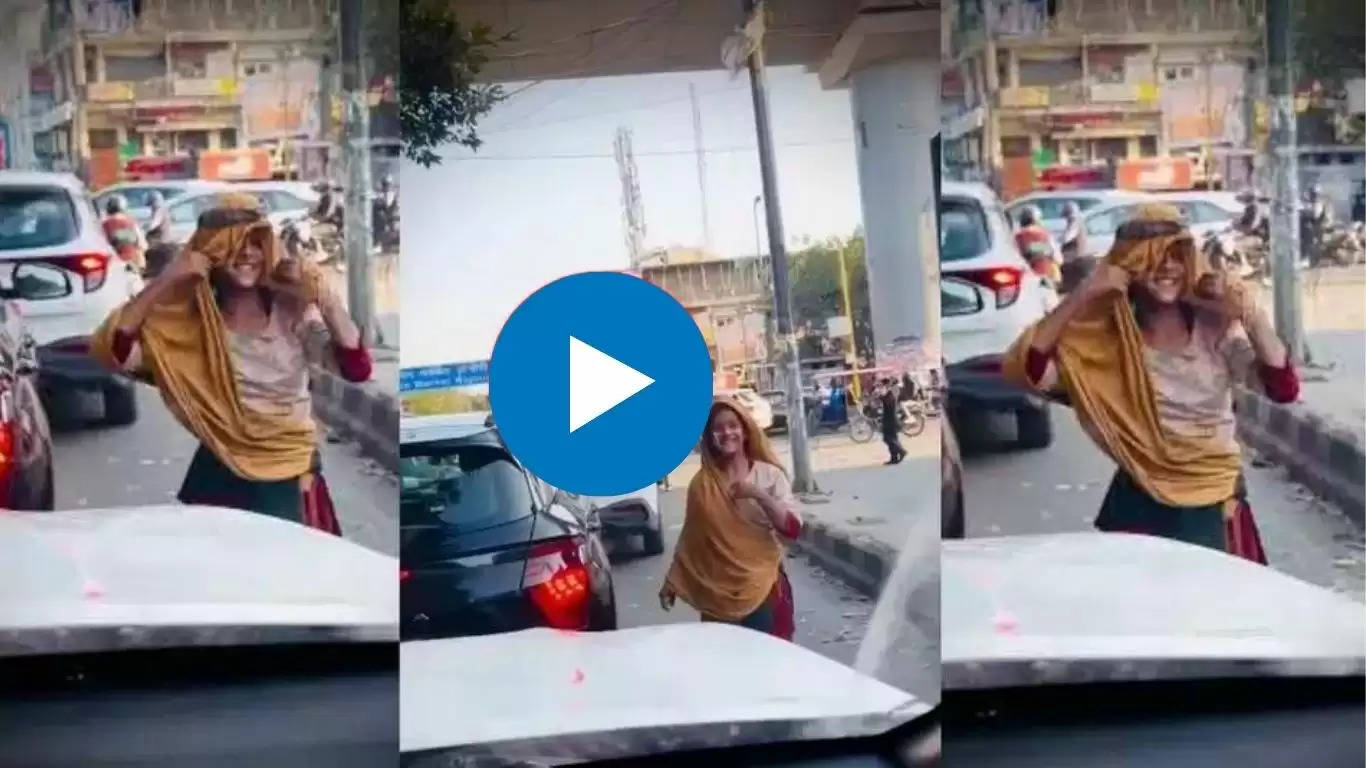  Traffic Jam Viral Video: ट्रैफिक के बीच क्यूट सी लड़की ने ‘मटक चालूंगी’ गाने पर किया धमाकेदार डांस, वीडियो हो रहा वायरल​​​​​​​