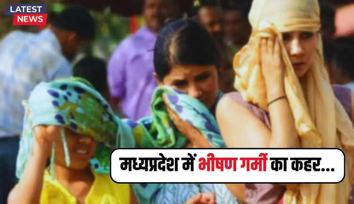 MP Weather : मध्यप्रदेश में भीषण गर्मी का कहर, आज 36 जिलों में लू की चेतावनी, 18 शहरों में रेड अलर्ट 