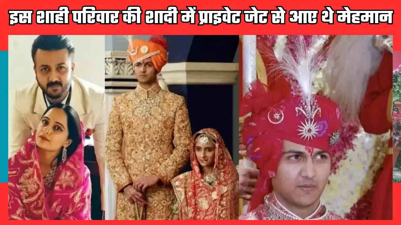  Most Expensive Wedding: इस शाही परिवार ने की थी भारत की सबसे महंगी शादी, प्राइवेट जेट से आए थे मेहमान